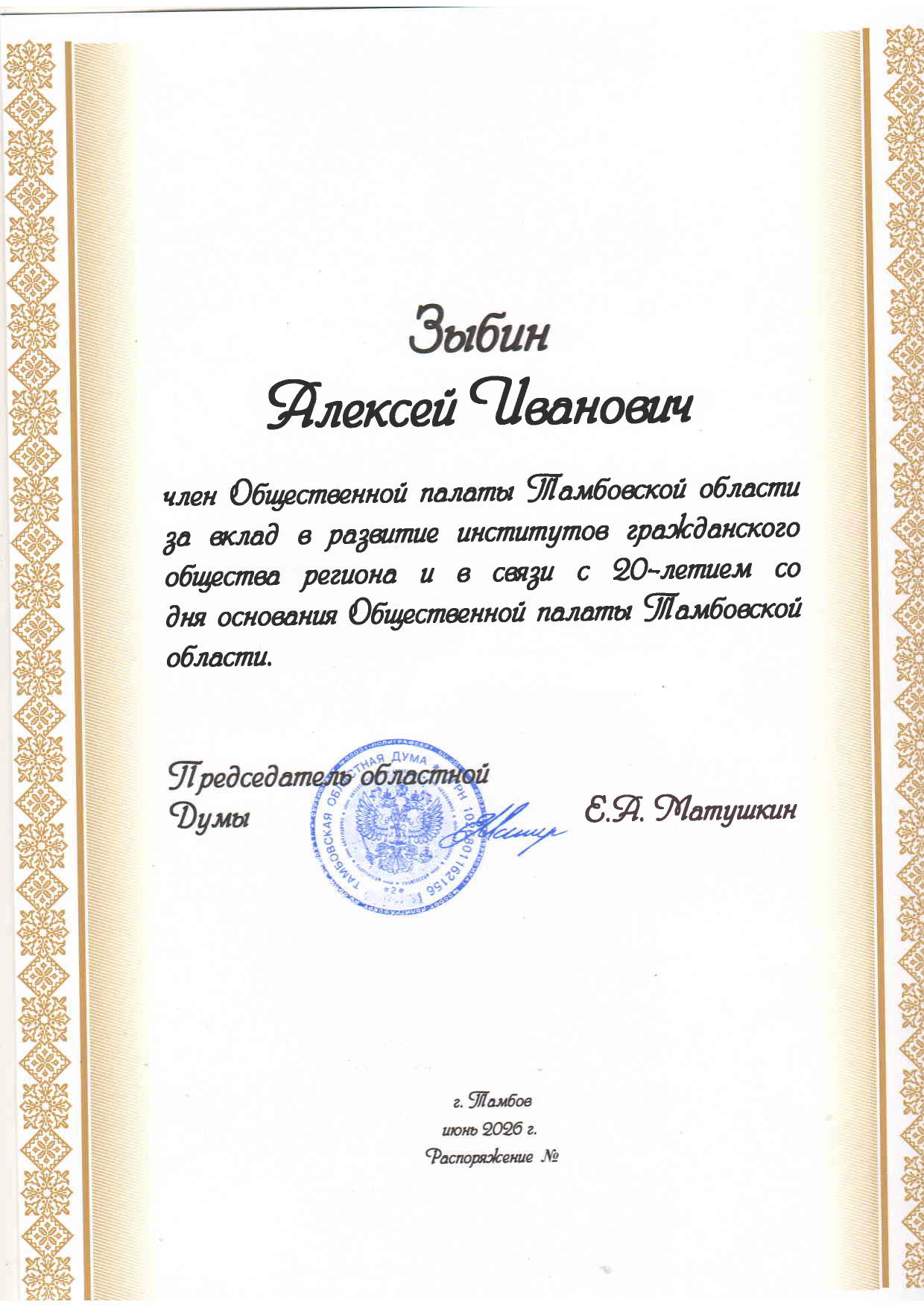 Грамота
